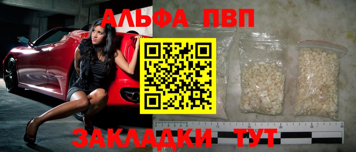 А ПВП Crystall Клинцы