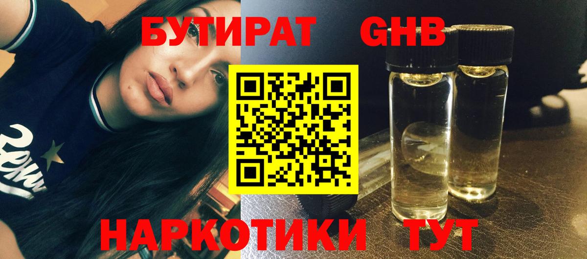 Бутират BDO 33% Клинцы