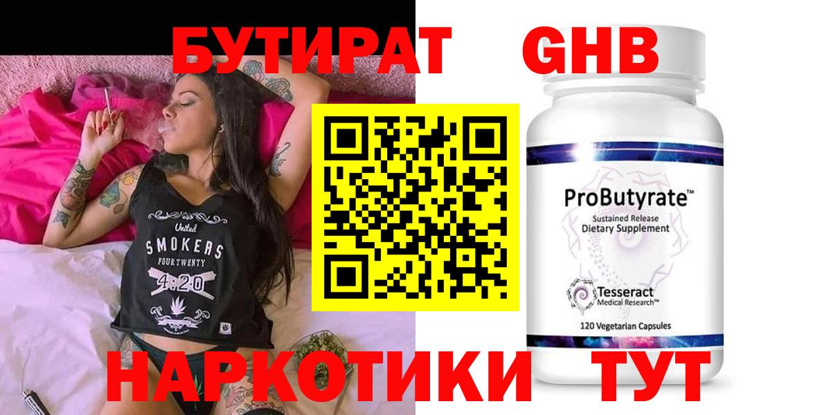 Клинцы  Бутират Butirat  Вход с VPN 