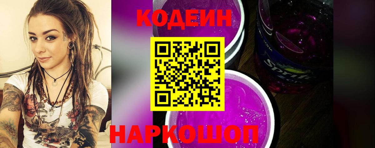 Клинцы  Кодеиновый сироп Lean напиток Lean (лин)  Вход с VPN  Кодеиновый сироп Lean напиток Lean (лин) 