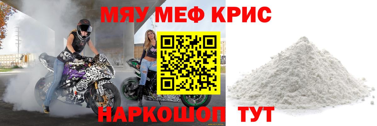 Меф мяу мяу  МЯУ-МЯУ  Меф кристаллы  Клинцы  Вход с VPN 