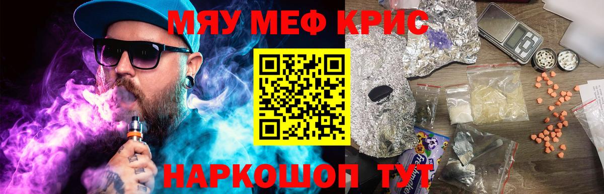 Мефедрон кристаллы Клинцы