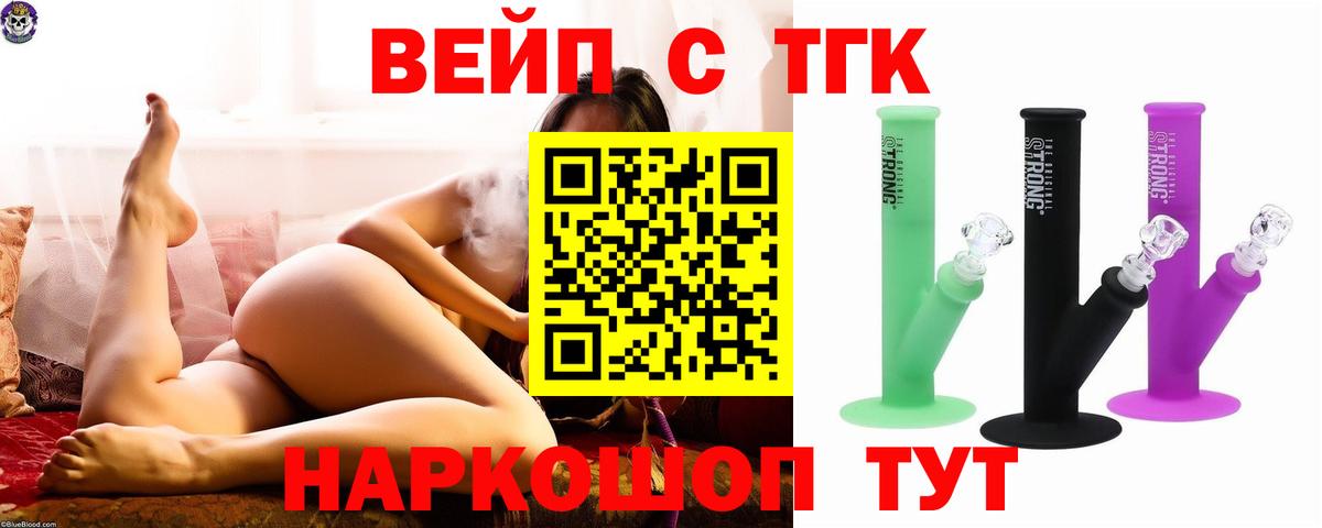 Клинцы  ТГК вейп с тгк  Вход с VPN 